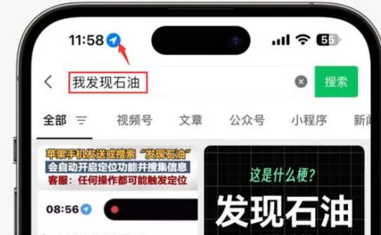 茂县苹果客服中心分享iPhone 输入“发现石油”触发定位