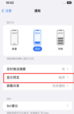 茂县苹果售后维修中心分享iPhone手机收不到通知怎么办 