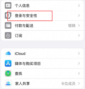 茂县苹果维修站分享手机号注册的Apple ID如何换成邮箱【图文教程】 