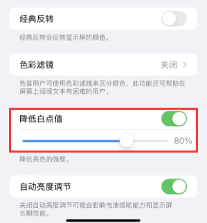 茂县苹果电池维修分享iPhone省电巧妙设置降低白点值