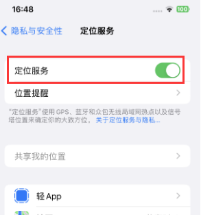 茂县苹果维修客服分享如何在iPhone上隐藏自己的位置 