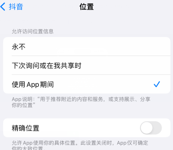 茂县apple服务如何检查iPhone中哪些应用程序正在使用位置 