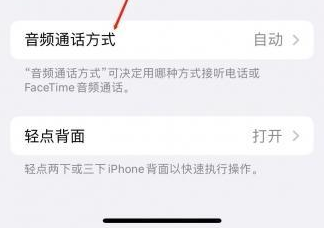 茂县苹果蓝牙维修店分享iPhone设置蓝牙设备接听电话方法