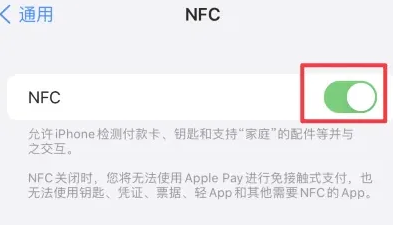 茂县苹茂县果维修服务分享iPhone15NFC功能开启方法