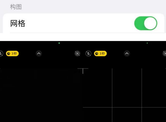 茂县苹果手机维修网点分享iPhone如何开启九宫格构图功能