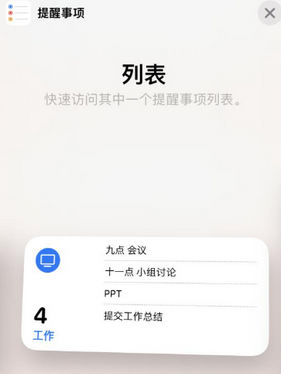 茂县苹果14维修店分享iPhone14如何设置主屏幕显示多个不同类型提醒事项