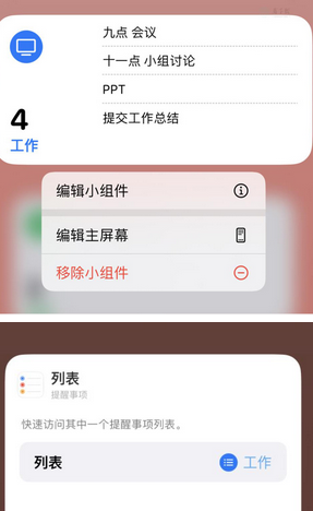 茂县苹果14维修店分享iPhone14如何设置主屏幕显示多个不同类型提醒事项