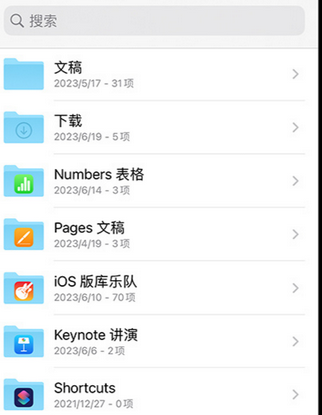 茂县apple维修中心分享iPhone文件应用中存储和找到下载文件