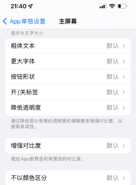 茂县苹果14服务点分享iPhone14如何单独设置App