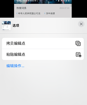 茂县iPhone维修服务分享iPhone怎么批量修图 