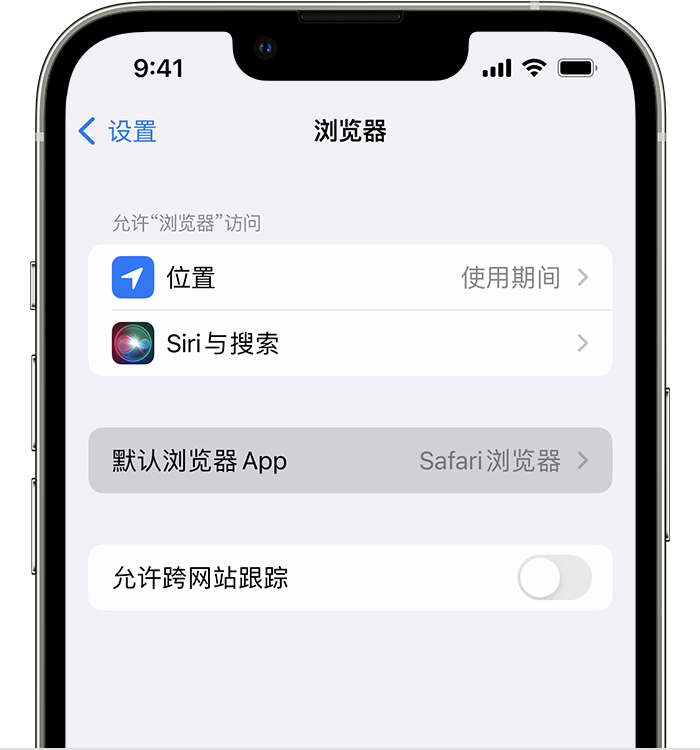 茂县苹果维修服务分享如何在iPhone上设置默认浏览器 