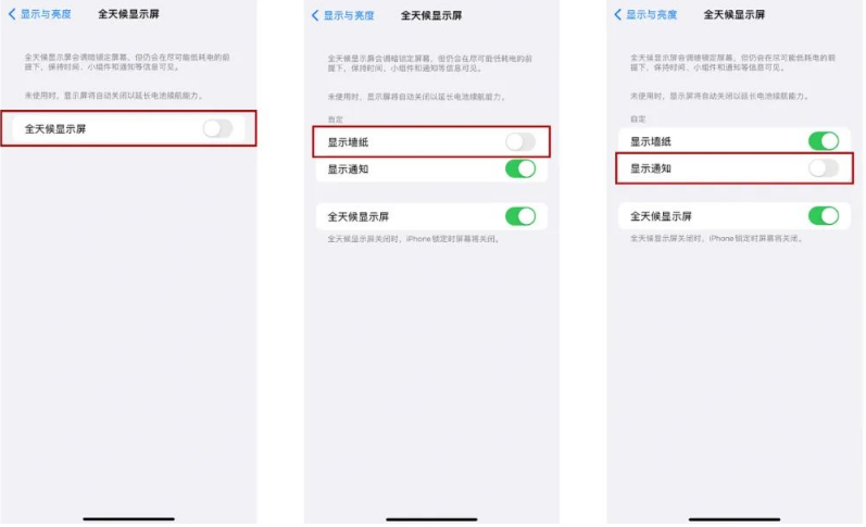 茂县苹果14Pro维修分享iPhone14Pro息屏显示时间设置方法 