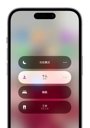 茂县苹果14维修中心分享在iPhone14上定制个人专注模式 