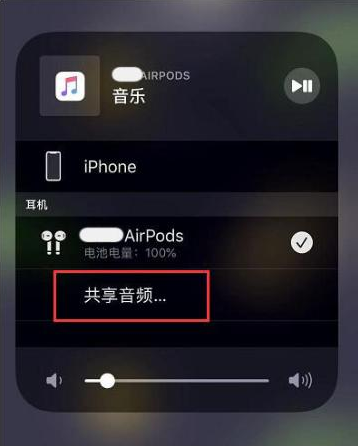 茂县苹果14音频维修点分享iPhone14音频共享设置方法 