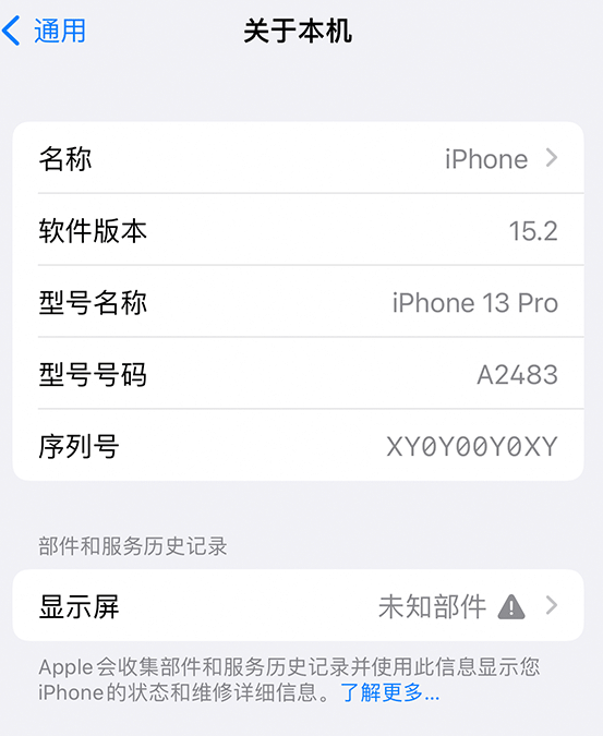 茂县苹果14维修服务分享如何查看iPhone14系列部件维修历史记录 