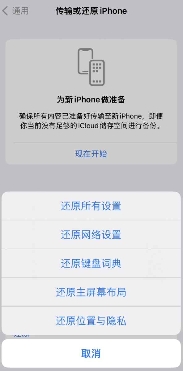 茂县苹果维修在哪的分享iPhone还原功能可以还原哪些设置或内容 