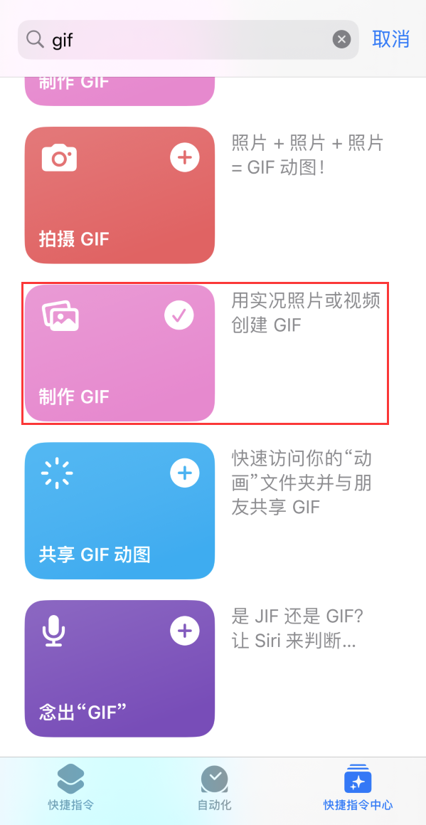 茂县苹果手机维修分享iOS16小技巧:在iPhone上制作GIF图片 