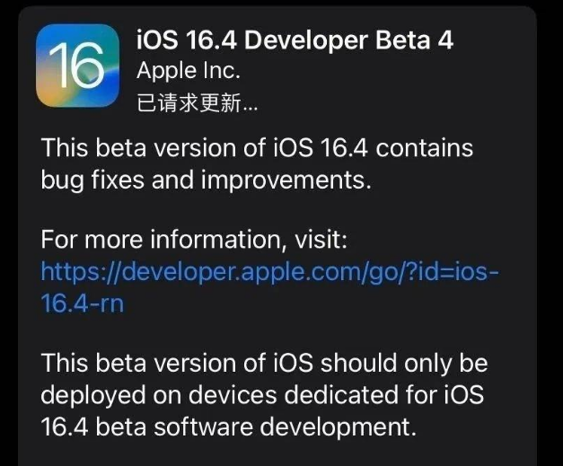 茂县苹果维修网点分享iOS 16.4 beta 4更新内容及升级建议 