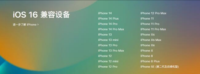 茂县苹果手机维修分享:iOS 16.4 Beta 3支持哪些机型升级？ 