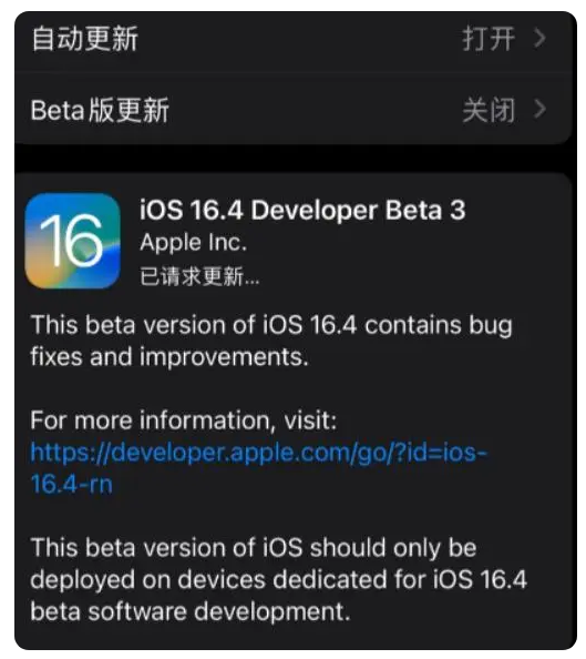 茂县苹果手机维修分享：iOS16.4Beta3更新了什么内容？ 