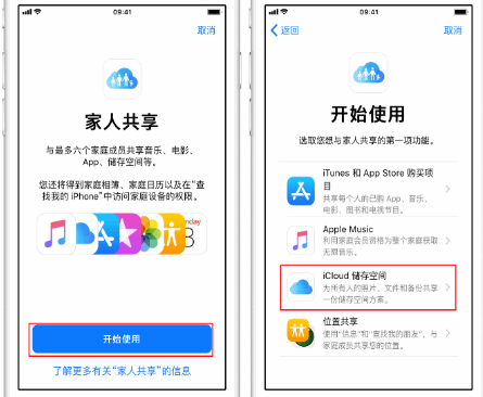 茂县苹果14维修分享：iPhone14如何与家人共享iCloud储存空间？ 