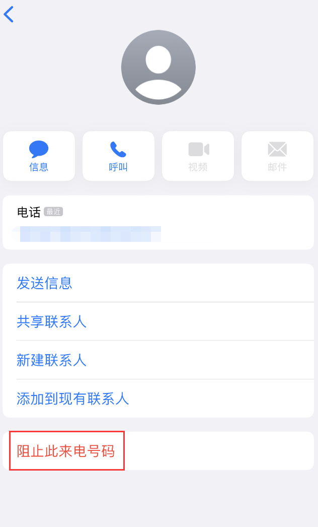 茂县苹果手机维修分享：iPhone 拒收陌生人 iMessage 信息的方法 