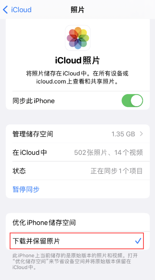 茂县苹果手机维修分享iPhone 无法加载高质量照片怎么办 