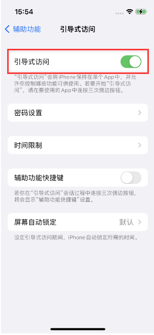 茂县苹果14维修店分享iPhone 14引导式访问按三下没反应怎么办 