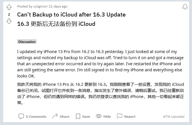 茂县苹果手机维修分享iOS 16.3 升级后多项 iCloud 服务无法同步怎么办 