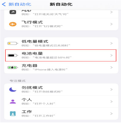 茂县苹果手机维修分享iPhone 在需要时自动开启“低电量模式”的方法 