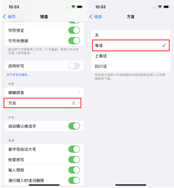 茂县苹果14服务点分享iPhone 14plus设置键盘粤语方言的方法 