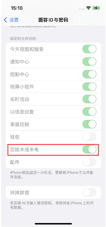 茂县苹果14维修店分享iPhone14禁用锁定时回拨未接来电方法 