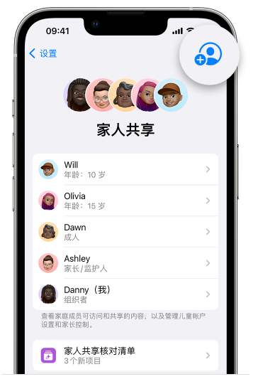 茂县苹果维修网点分享iOS 16 小技巧：通过“家人共享”为孩子创建 Apple ID 