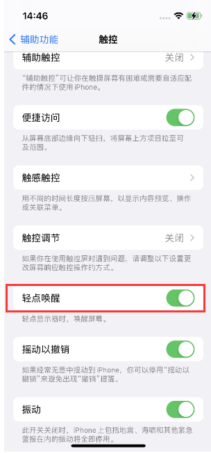 茂县苹果14维修店分享iPhone 14双击屏幕不亮怎么办 