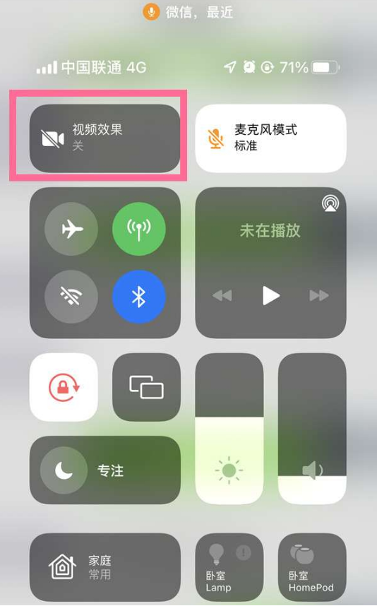 茂县苹果14维修店分享iPhone14微信视频美颜开启方法 