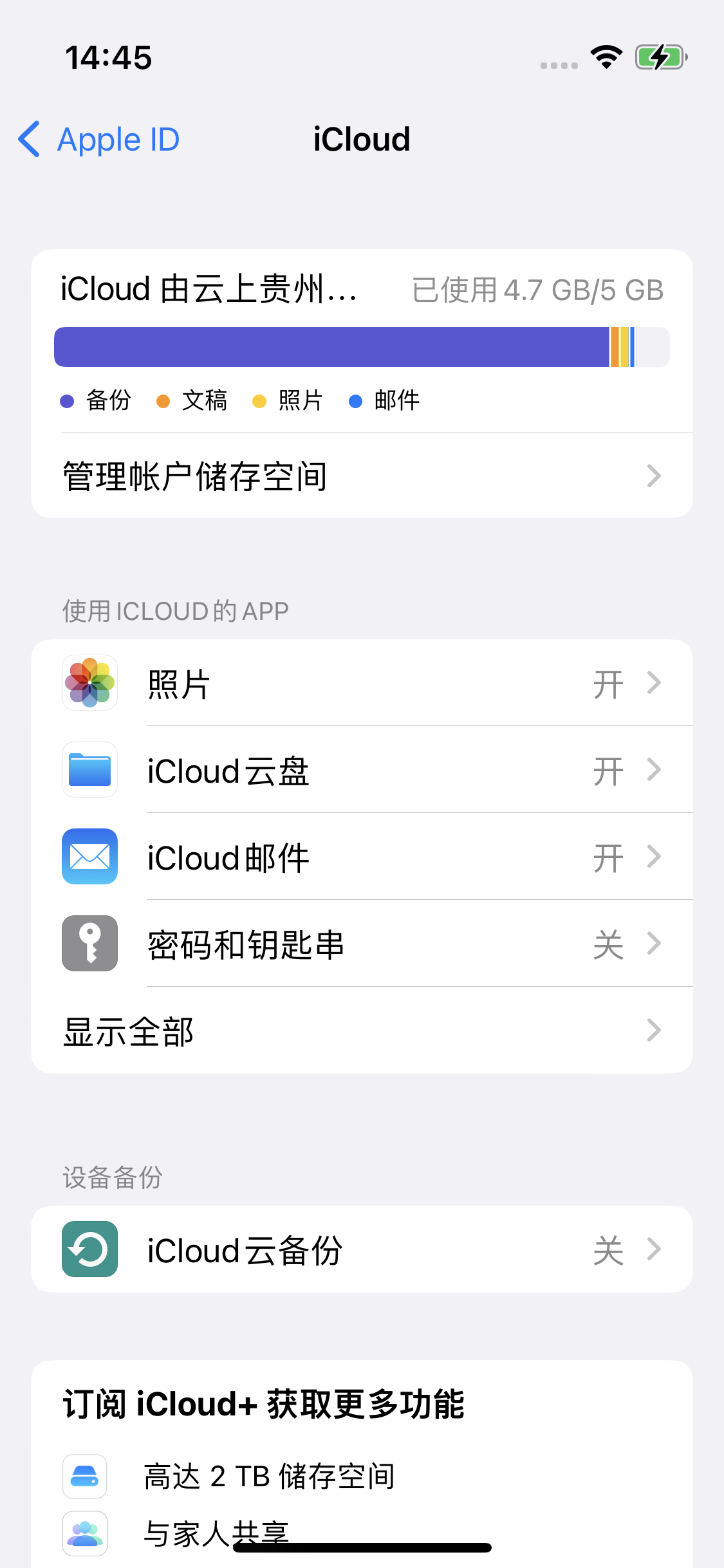 茂县苹果14维修分享iPhone 14 开启iCloud钥匙串方法 