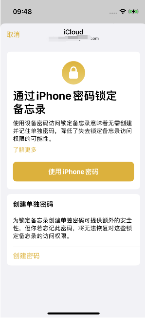 茂县苹果14维修店分享iPhone 14备忘录加密方法教程 