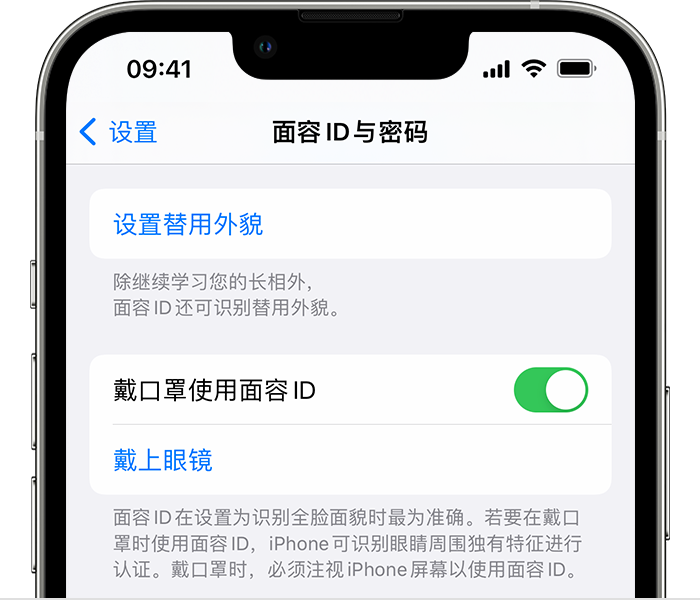 茂县苹果14维修店分享佩戴口罩时通过面容 ID 解锁 iPhone 14的方法 