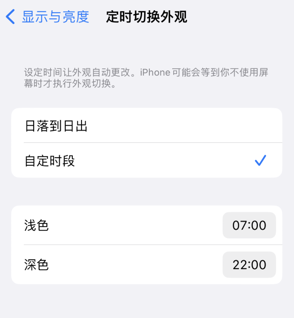 茂县苹果维修分享如何让 iPhone 14 自动开启“深色”模式？ 