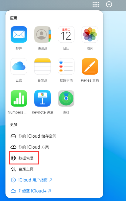 茂县苹果手机维修分享iPhone 小技巧：通过苹果 iCloud 官网恢复已删除的文件 