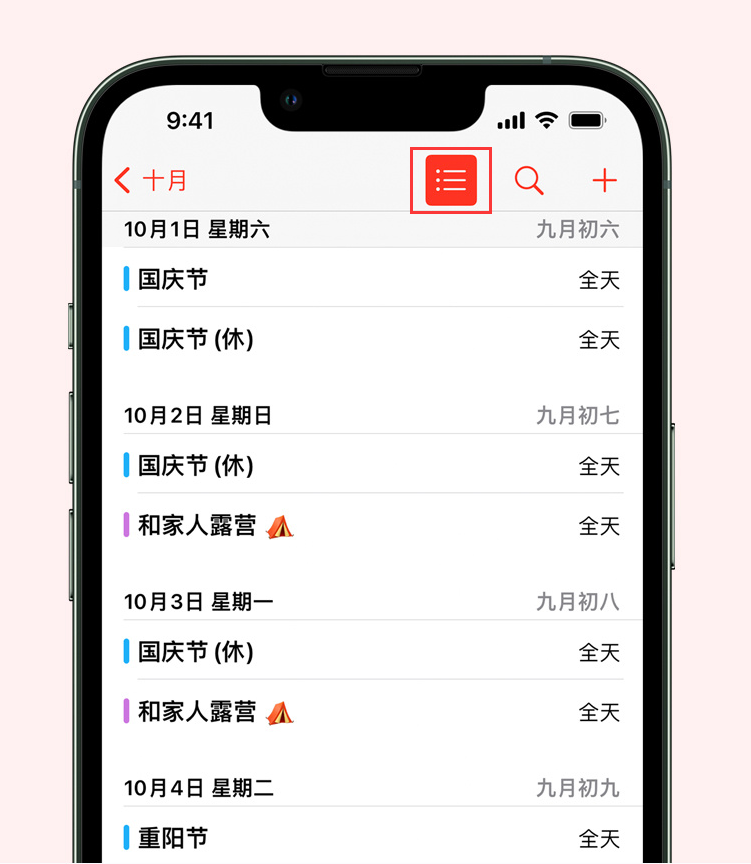 茂县苹果手机维修分享如何在 iPhone 日历中查看节假日和调休时间 