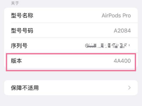 茂县苹果手机维修分享AirPods pro固件安装方法 