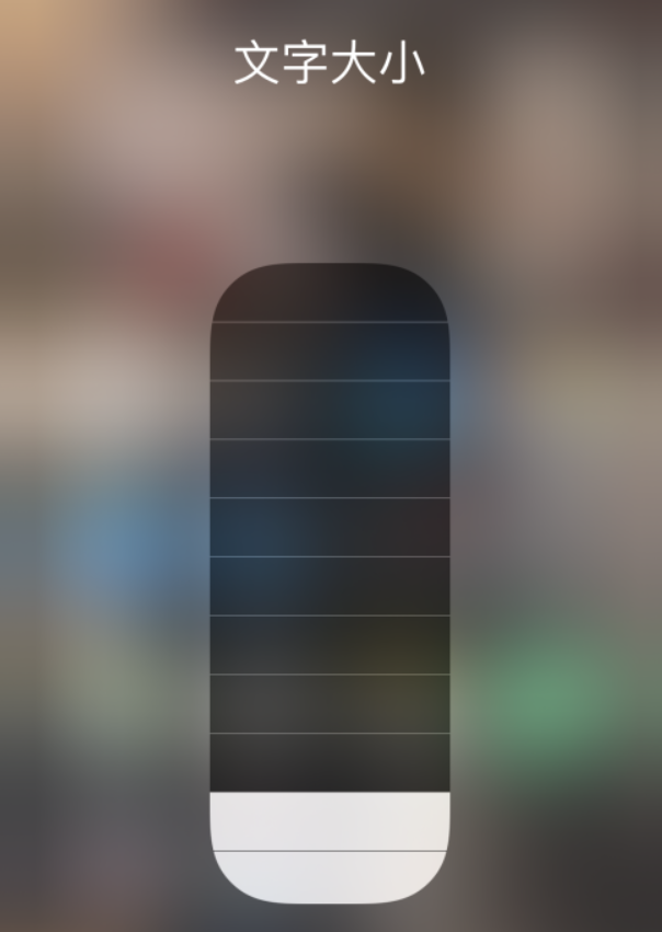 茂县苹果手机维修分享小技巧：在 iPhone 控制中心快速调节字体大小 