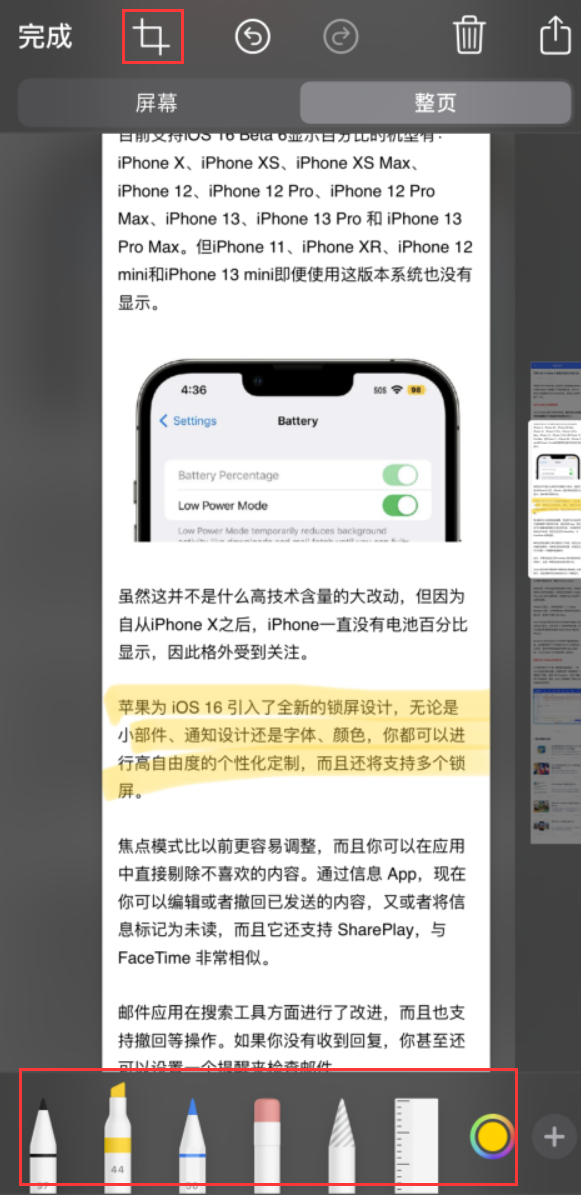 茂县苹果手机维修分享小技巧：在 iPhone 上给截屏图片做标记 