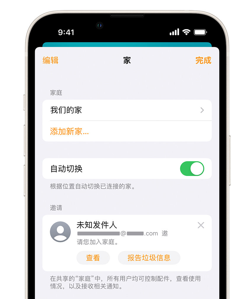 茂县苹果手机维修分享iPhone 小技巧：在“家庭”应用中删除和举报垃圾邀请 