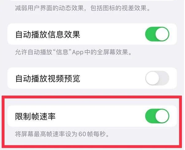 茂县苹果13维修分享iPhone13 Pro高刷是否可以手动控制 