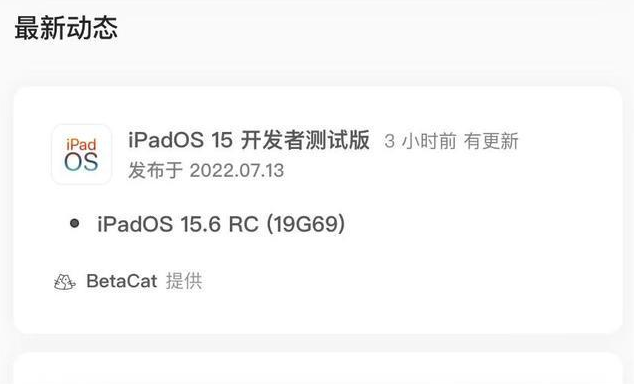 茂县苹果手机维修分享苹果iOS 15.6 RC版更新建议 