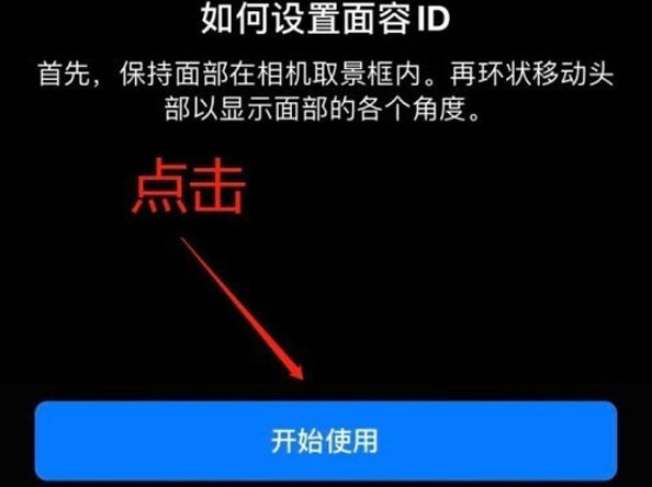 茂县苹果13维修分享iPhone 13可以录入几个面容ID 