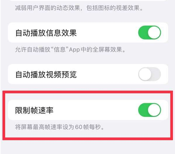 茂县苹果13维修分享iPhone13 Pro高刷设置方法 