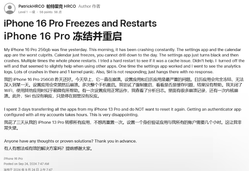 茂县苹果16维修分享iPhone 16 Pro / Max 用户遇随机卡死 / 重启问题 